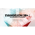 「EVANGELION:30+」（エヴァフェス）