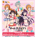 くじコレ「TVアニメ『デート・ア・ライブV』ダイナーStyle」