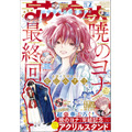 『花とゆめ』26年2号