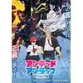 『アンデッドアンラック ウィンター編』メインビジュアル（C）戸塚慶文／集英社・アンデッドアンラック製作委員会