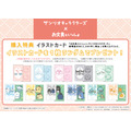 購入特典 イラストカード(全11種)
