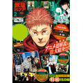 「最強ジャンプ」2月号