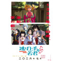 『逃げ上手の若君』第2期ティザービジュアル