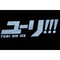 新作アニメ「ユーリ!!! on ICE」はフィギュアスケートで高みを目指す