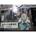 「ライトノベル展2025」