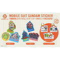 『機動戦士ガンダム』ステッカーセット3種類