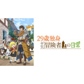 初心者も通も2026年冬アニメは異世界モノにハマる 異世界は現代人の癒し！その理由を徹底考察
