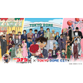 放送30周年記念 TVアニメ「名探偵コナン」展 × 東京ドームシティスペシャルビジュアル
