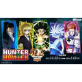 「HUNTER×HUNTER「発（ハツ）」!! WEBくじ」復刻版が発売