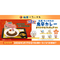 第2弾「松屋 ちいかわの鬼辛カレー」
