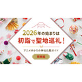 2026年の始まりは初詣で聖地巡礼！アニメゆかりの神社仏閣ガイド【関東近郊編】