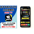 DMM TV サービス情報