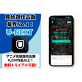 U-NEXT サービス情報
