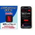 Netflix サービス情報