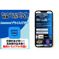 Amazonプライム・ビデオ サービス情報