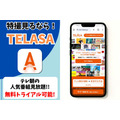 TELASA サービス情報