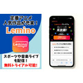 Lemino サービス情報