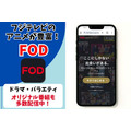 FOD サービス情報
