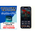 ディズニープラス サービス情報