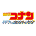 『劇場版 名探偵コナン 天国へのカウントダウン』ロゴ