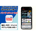 バンダイチャンネル サービス情報