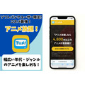 アニメ放題 サービス情報