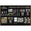 アニメ『xxxHOLiC』Production I.Gオリジナルグッズ