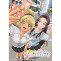 『オタクに優しいギャルはいない!?』ティザービジュアル
