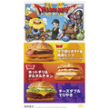 マクドナルド×『ドラゴンクエスト』コラボレーション企画第2弾“ドラクエバーガー”