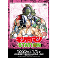 「キン肉マンSTATION JR秋葉原駅 1階改札内 AKIBA LINK」