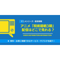呪術廻戦3期 配信情報