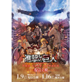 『劇場版「進撃の巨人」完結編THE LAST ATTACK』復活上映ビジュアル（C）諫山創・講談社／「進撃の巨人」The Final Season製作委員会