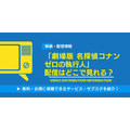 名探偵コナン ゼロの執行人 配信情報
