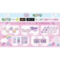 「サンリオキャラクターズ しゅがふわ かる～せる」