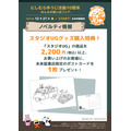 「にしむらゆうじ活動10周年-みんなの思い出フェア-」お買い上げ特典