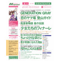 【編集部ブログ】表紙＆巻頭特集は『ウマ娘 シンデレラグレイ』、第2特集には『ちゃんと吸えない吸血鬼ちゃん』が登場―メガミマガジン2月号は12月27日発売