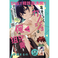 カラーつき「おそらくカノジョは俺の兄貴を狙ってる」（伊瀬まるの）