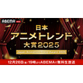 「日本アニメトレンド大賞2025」