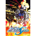 『機動戦士ガンダム SEED』