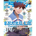 アニメディア2月号 表紙