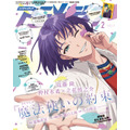 アニメディア2月号 裏表紙
