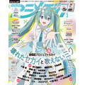 アニメディア3月号 表紙