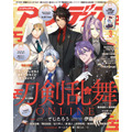アニメディア3月号 裏表紙