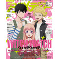 アニメディア6月号 表紙
