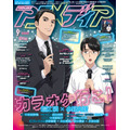 アニメディア9月号 表紙