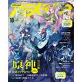アニメディア10月号 裏表紙