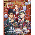 アニメディア12月号 表紙