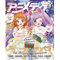 アニメディア12月号 裏表紙