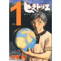 「ヒストリエ」第1巻