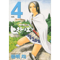 「ヒストリエ」第4巻